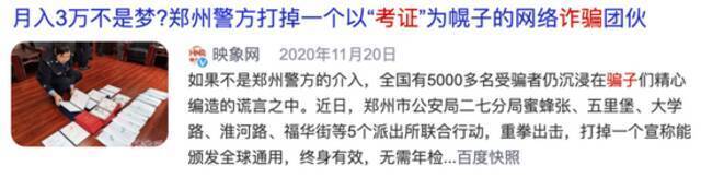 考这些证能“躺赚”？3000多人中招！两个套路曝光