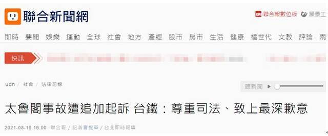 台湾“联合新闻网”报道截图