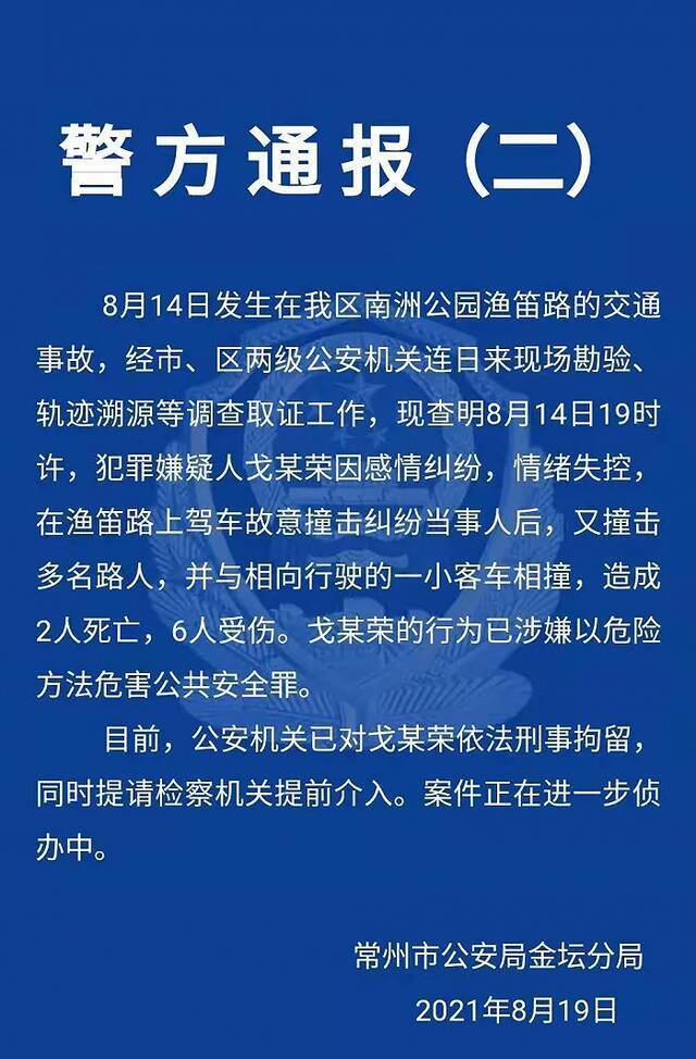 江苏常州发生交通事故致2死6伤，警方通报：嫌犯故意撞人被刑拘，检察机关提前介入