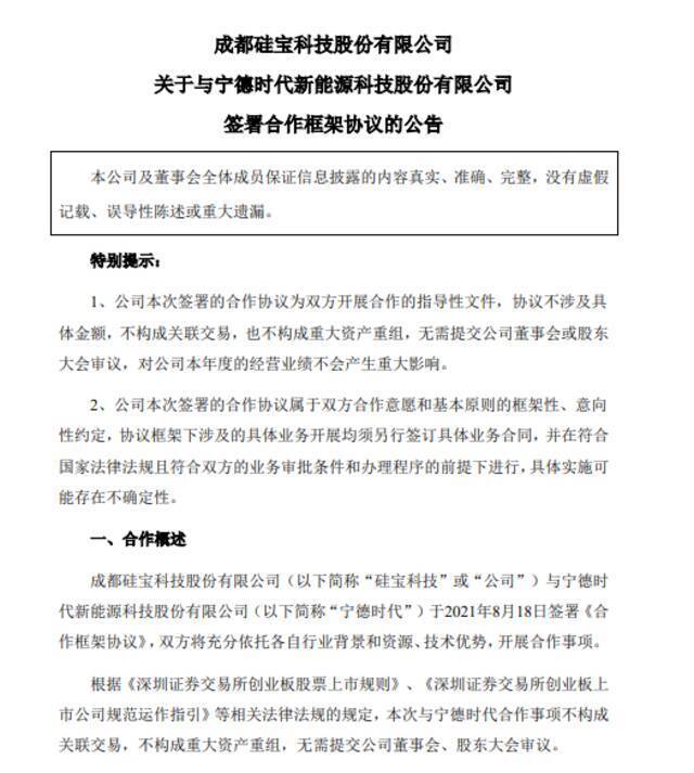 硅宝科技：与宁德时代签署合作框架协议