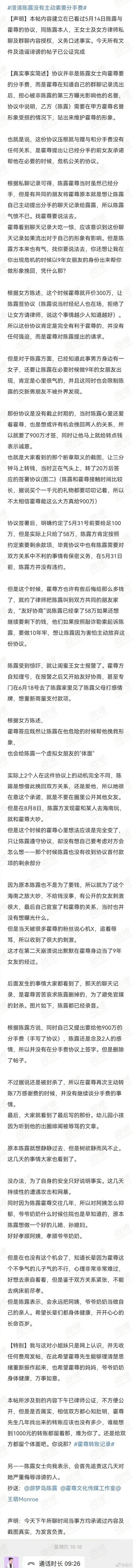 陈露方发长文否认索要分手费