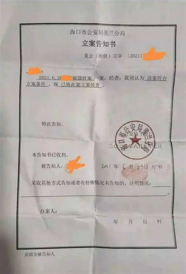 当事女子向媒体提供的立案告知书（图片来源于网络）