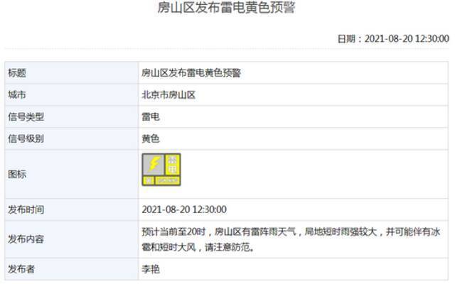 北京两地发布雷电黄色预警：局地短时雨强较大并伴有风雹
