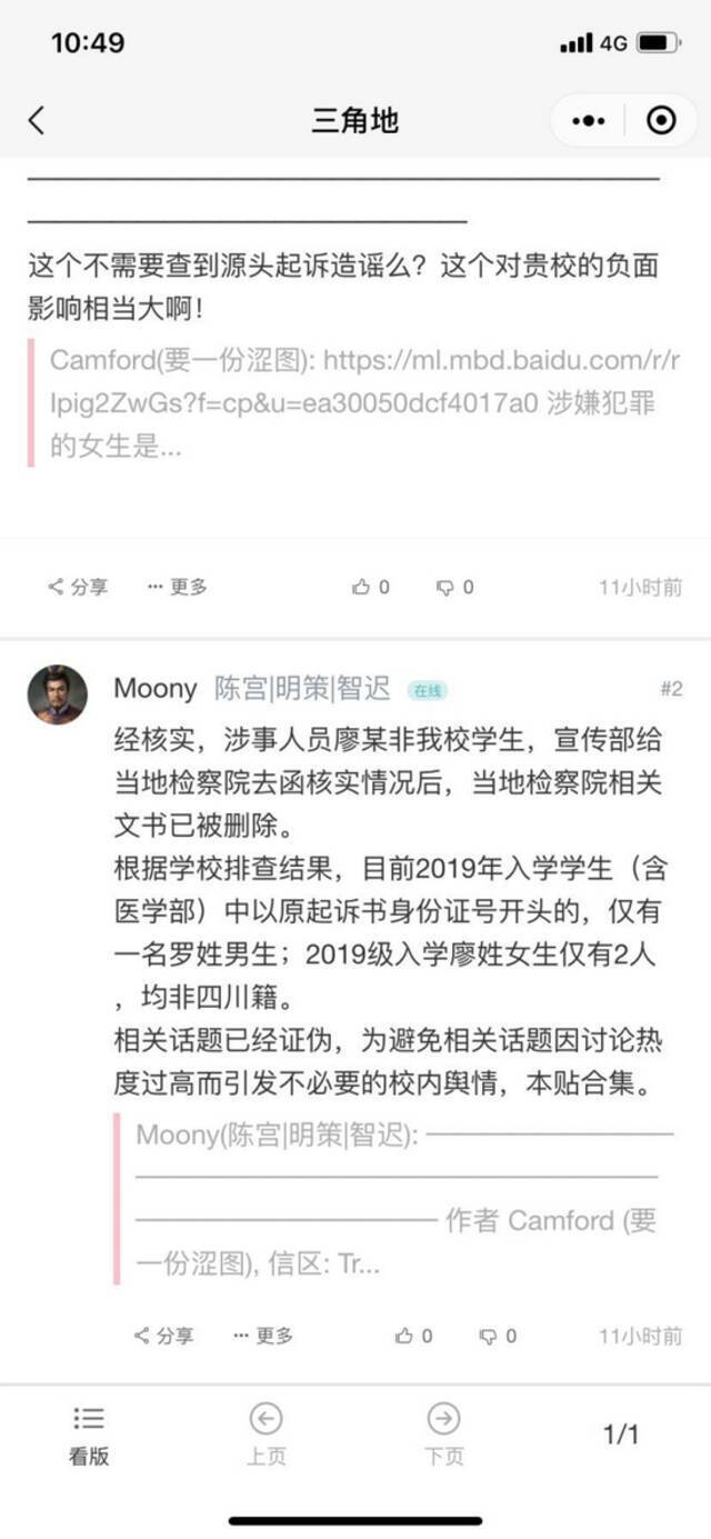 北大女生网上雇凶谋害前男友被起诉？检察院：搞错了 不是北大学生