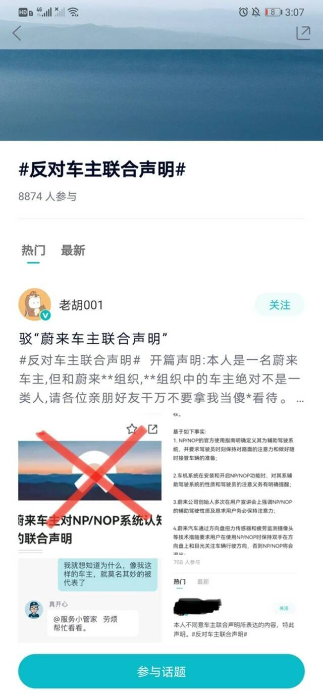 反对车主联合声明话题截图