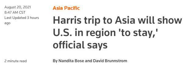 路透社：官员表示，哈里斯亚洲之行将表明美国仍将“留在该地区”