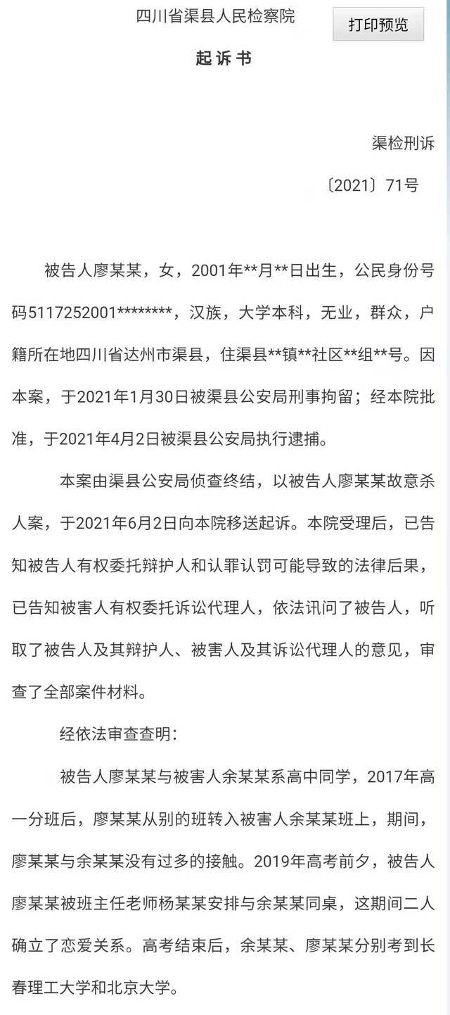 四川省渠县人民检察院起诉书。图源12309中国检察网