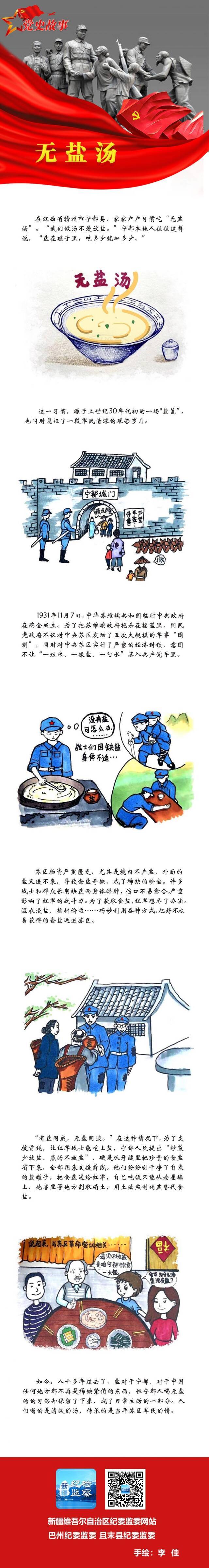 党史故事  无盐汤