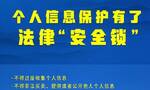 《中华人民共和国个人信息保护法》通过：不得进行“大数据杀熟”