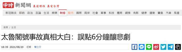 台湾“中时新闻网”转载《旺报》报道截图