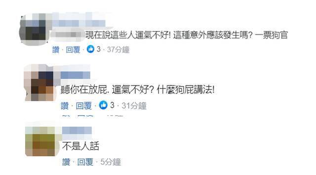 49人遇难的台铁事故，他一句“真是运气很不好”被骂惨！