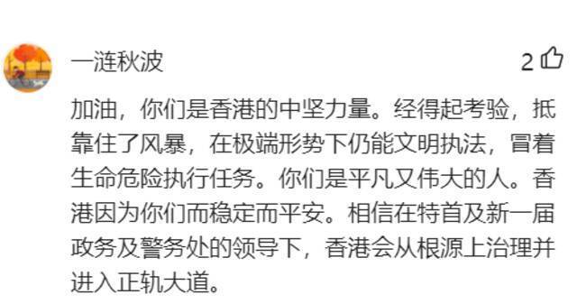 两年前被暴徒砍20多刀的港警发文：希望将返岗与同袍并肩作战，继续保障国家和社会安宁