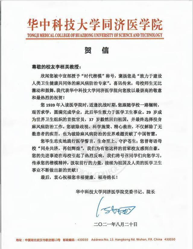 祝贺！华中科技大学校友李桓英获“时代楷模”称号！