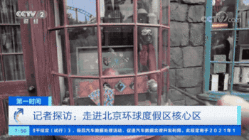 提前“玩”！北京环球度假区内测！记者带你“上天入地”