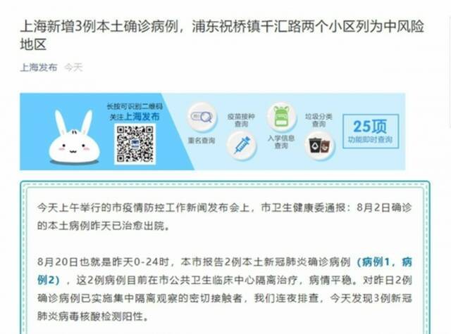 图源：上海发布官方微信公众号