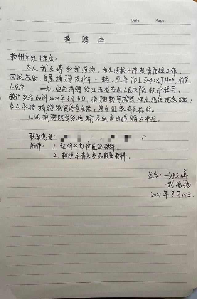 8月15日，武文婷写给扬州市红十字会的捐赠函。受访者供图