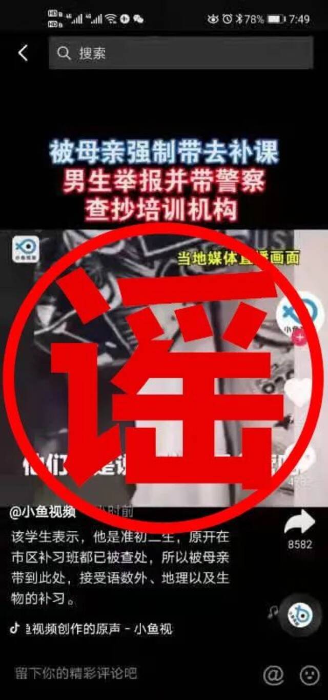 男孩不满母亲强制补课带警察查抄补课机构？辟谣了！