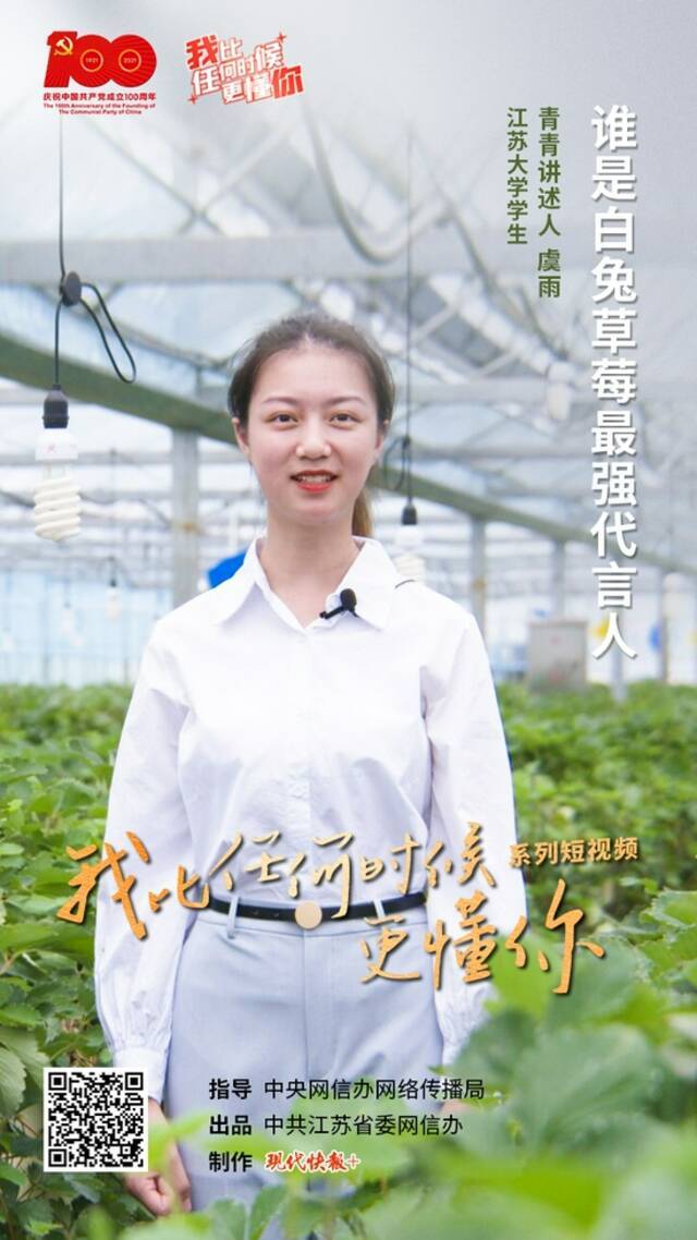 谁是白兔草莓最强代言人？