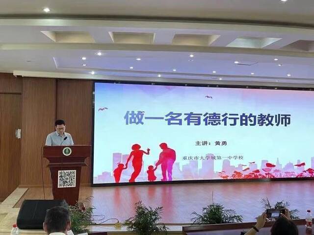 重庆大学城第一中学校组织教育教学管理培训会。受访者供图