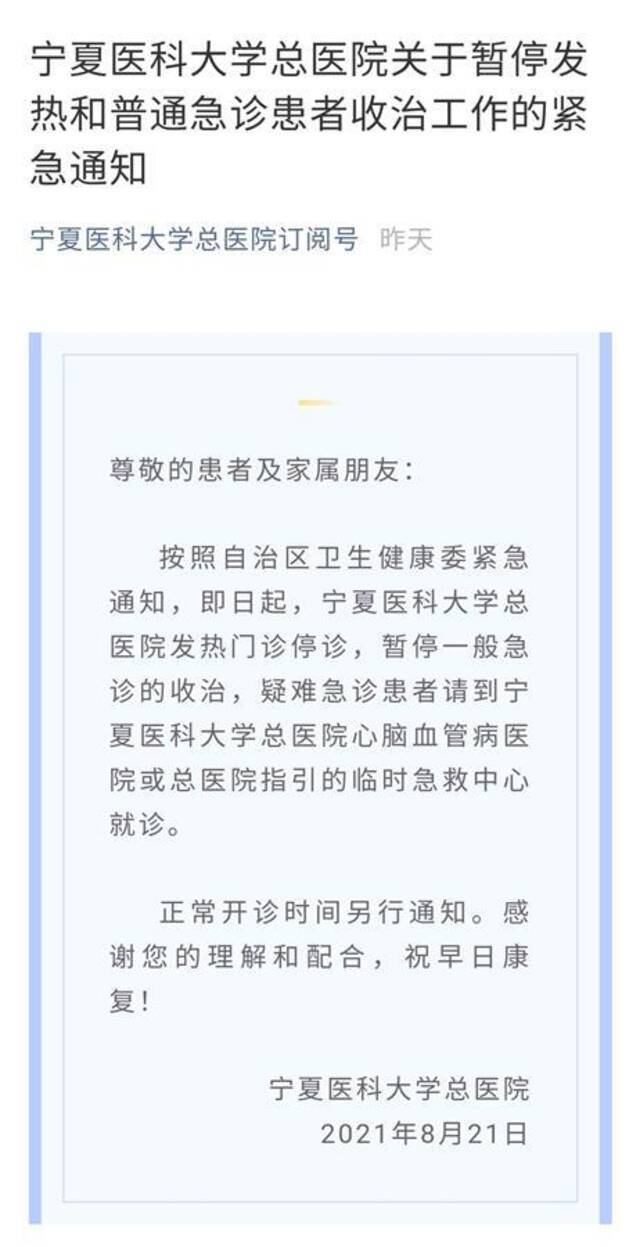 宁夏医科大学总医院订阅号截图