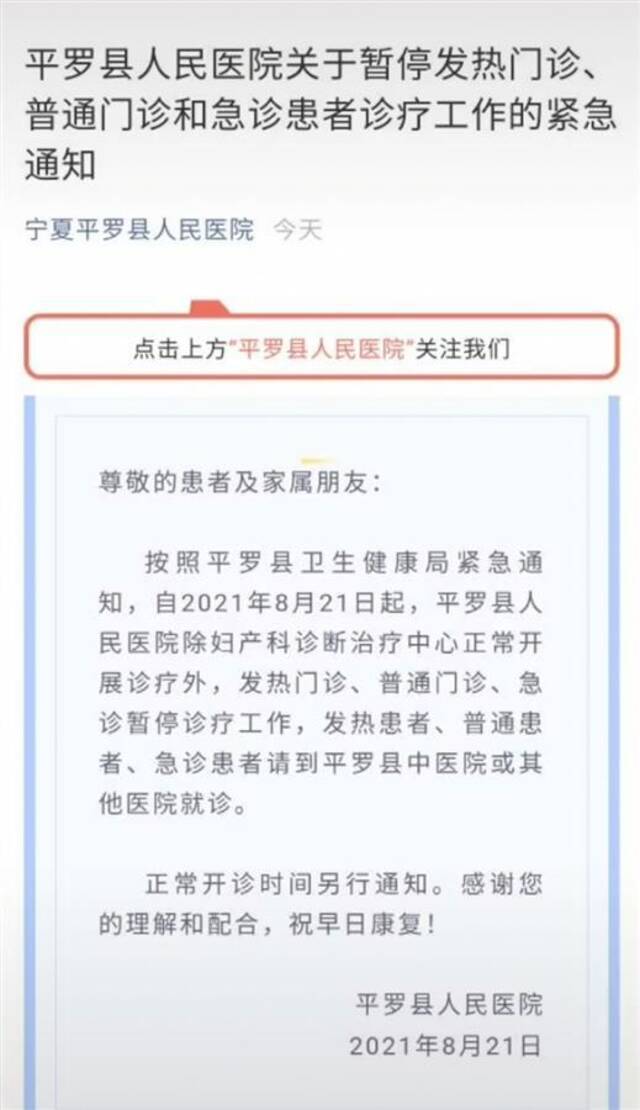 平罗县人民医院通知截图