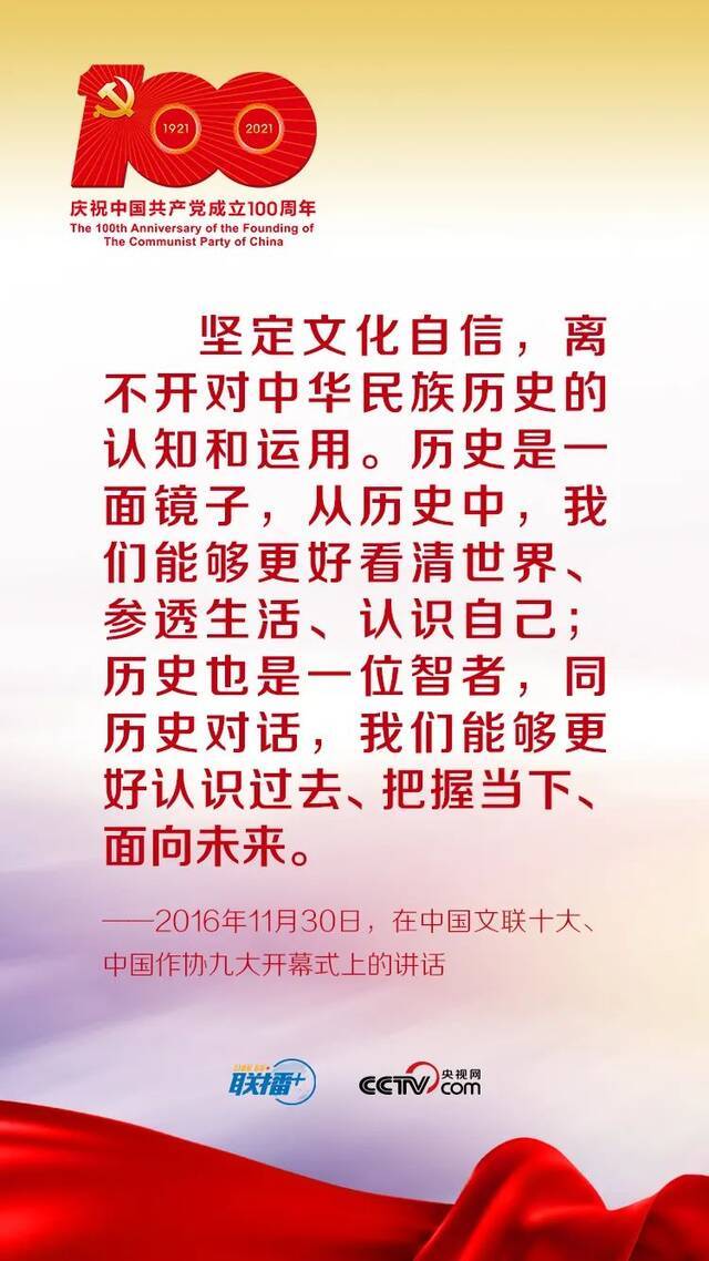 跟着习近平学党史——增强文化自信