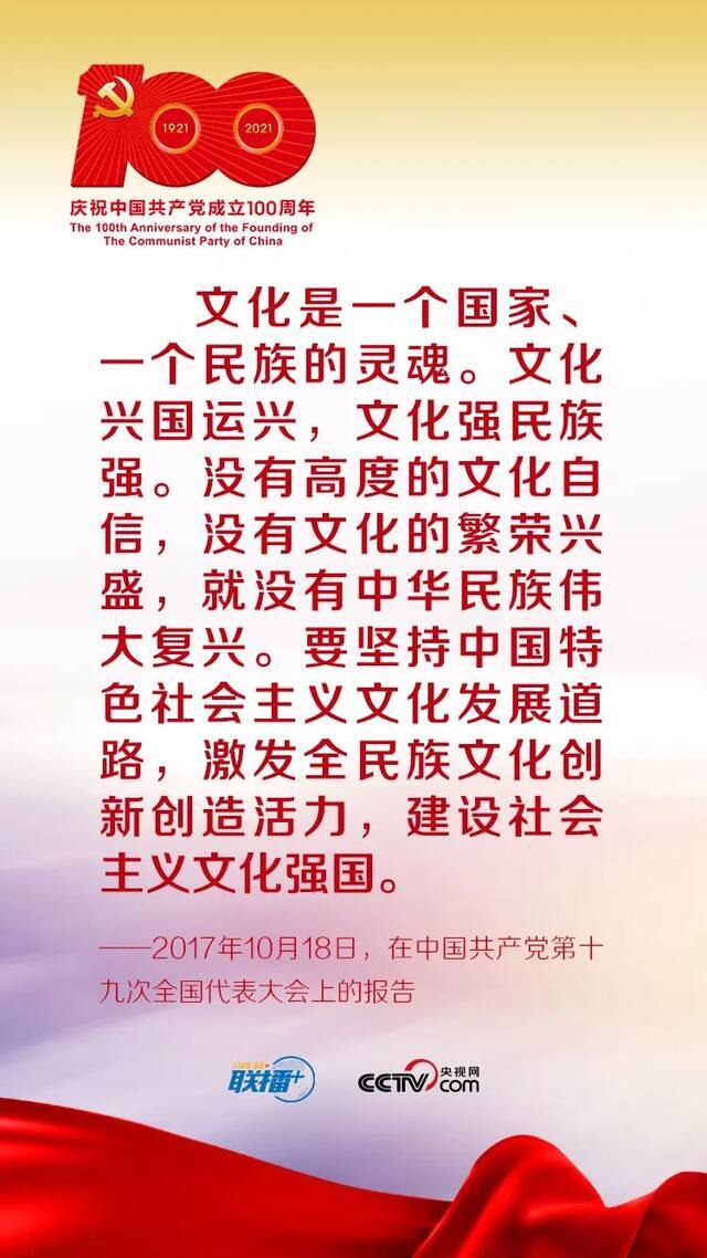 跟着习近平学党史——增强文化自信