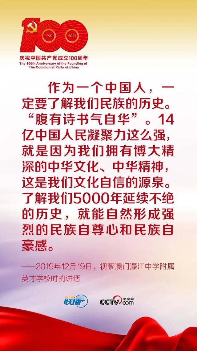 跟着习近平学党史——增强文化自信