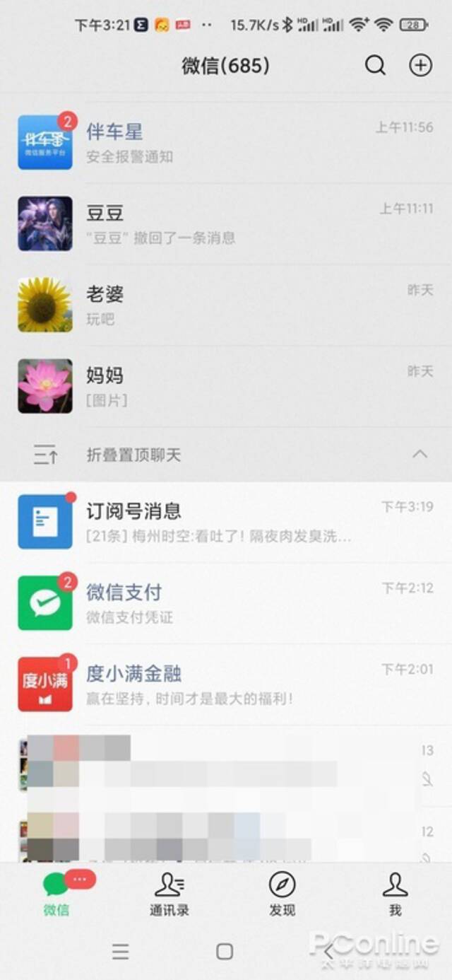 图1折叠置顶聊天