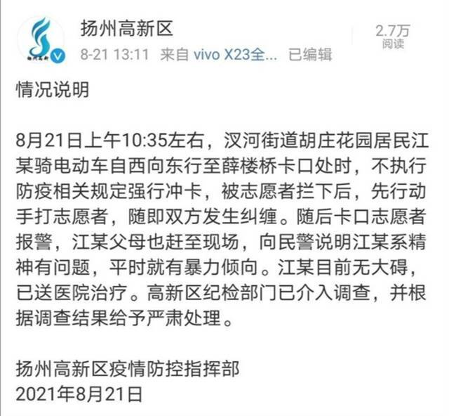 扬州高新区官方微博