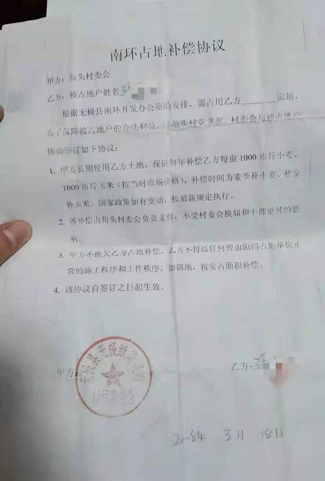 角头村村委会与被占地户张某英（乙方）签订的《南环占地补偿协议》。受访者供图