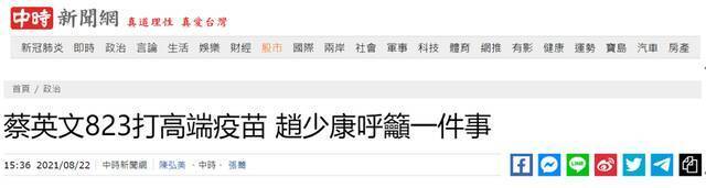 台湾“中时新闻网”报道截图