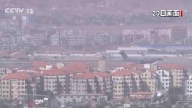 喀布尔机场构成安全威胁 美国国防部：正在建立新撤离路线