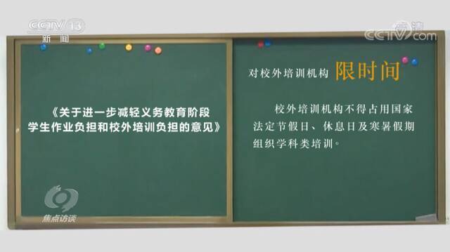 焦点访谈：重磅“双减”怎么减