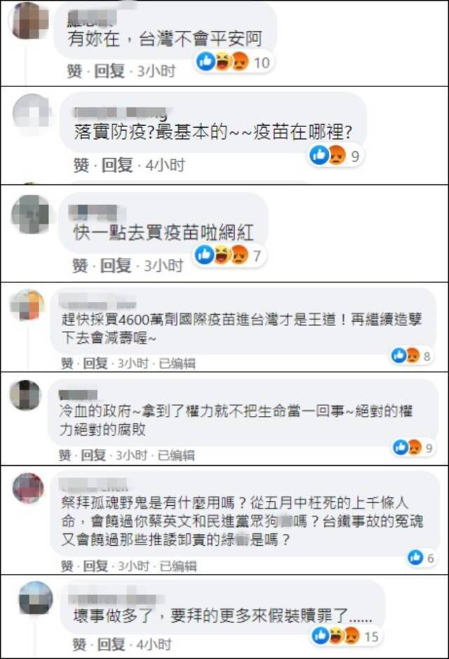 蔡英文中元节为台湾祈福 评论区却翻车了