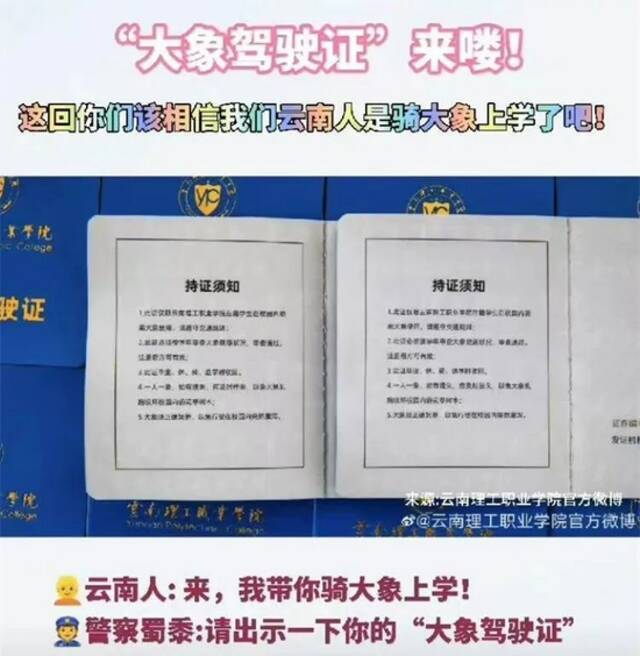 什么情况？昆明一高校给新生发放“大象驾驶证” ！