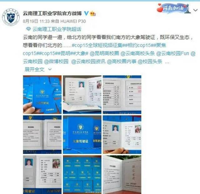 什么情况？昆明一高校给新生发放“大象驾驶证” ！