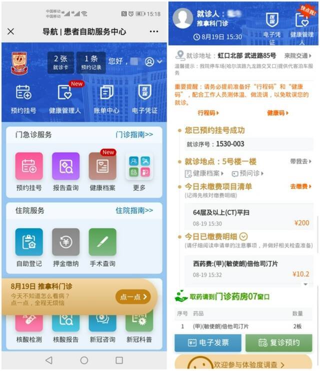 上海市第一人民医院互联网医院首页界面