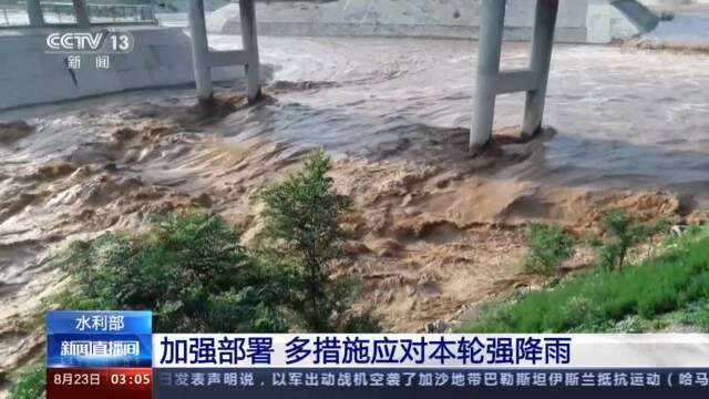 水利部加强部署 多措施应对本轮强降雨