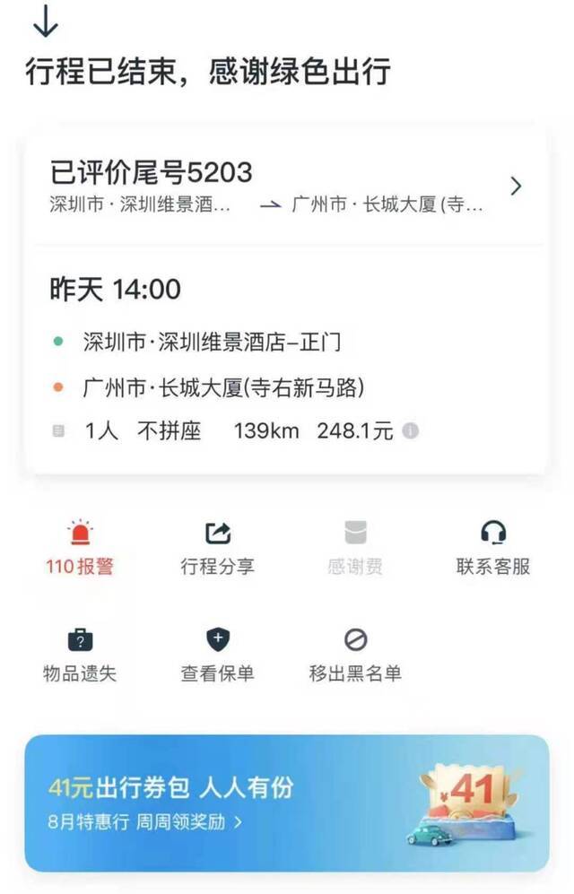 行程订单显示，宋先生选择的为“1人乘坐，不拼座”。受访者供图