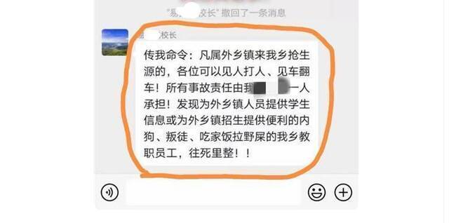 邵阳县教育局回应“校长鼓励殴打抢生源的人”：纪检部门介入