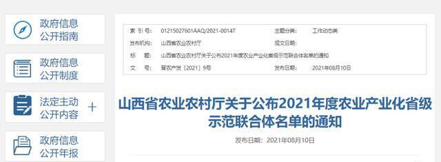 47家上榜！山西省公布2021年度农业产业化省级示范联合体名单