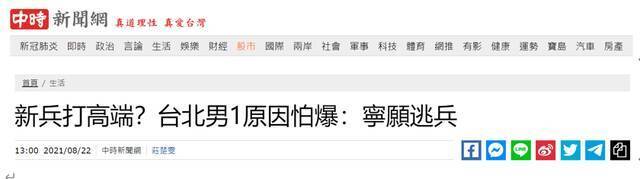 台湾“中时新闻网”报道截图