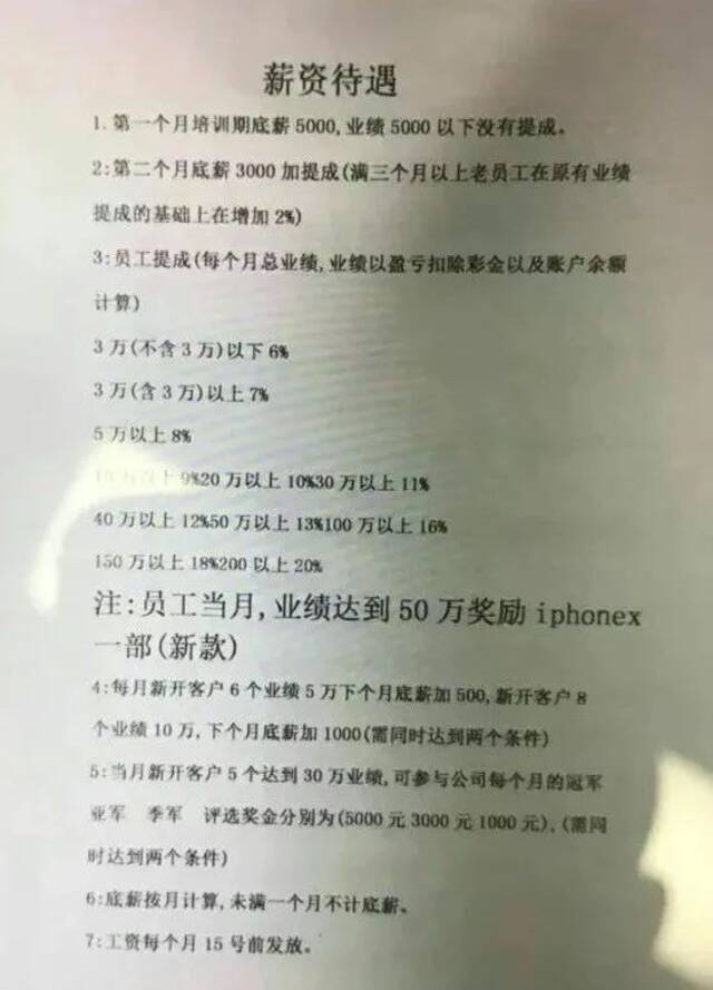 薪资待遇（受访者供图）