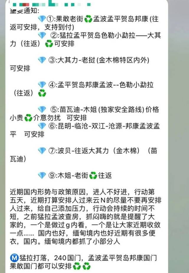 一个偷渡组织发的偷渡路线（受访者供图）