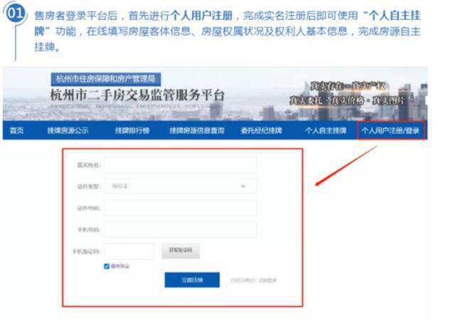 ▲图/杭州市住房保障和房产管理局官网提供了个人自主挂牌入口。