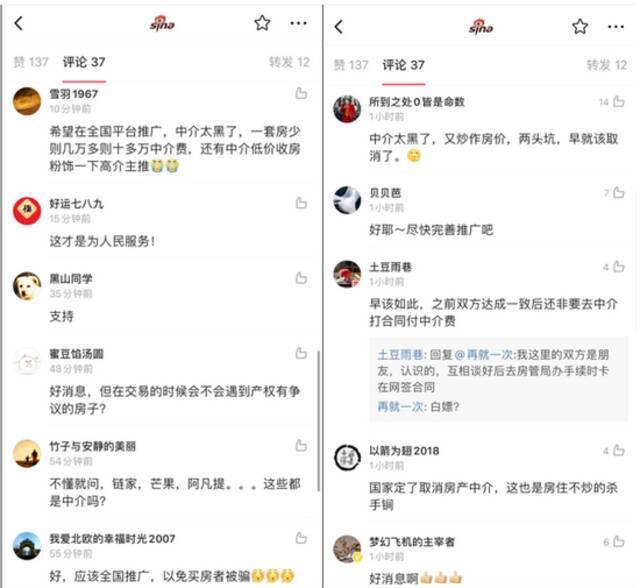 ▲图/微博网友热议杭州的官方二手房交易平台。