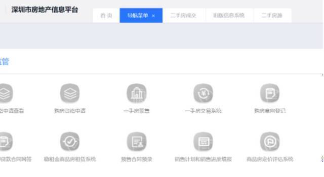 ▲图/深圳市房地产信息平台官网最新服务页面，已无二手房交易系统入口。