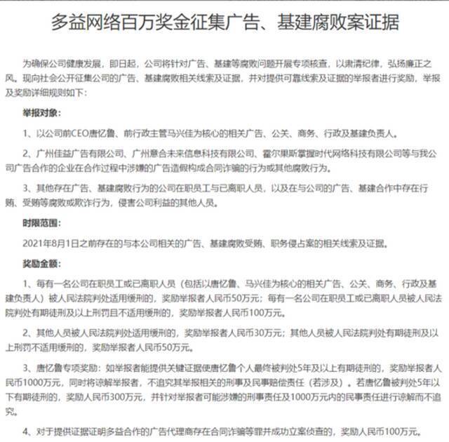 “悬赏”千万送前CEO进监狱，11名女员工受牵连？深扒“最神秘”游戏公司多益网络