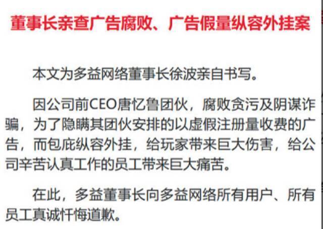 “悬赏”千万送前CEO进监狱，11名女员工受牵连？深扒“最神秘”游戏公司多益网络